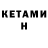 Кетамин VHQ Roflan Grays
